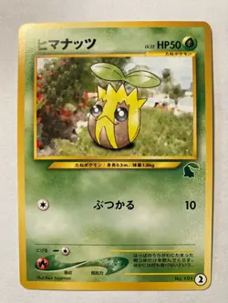 Pokemon Card Japanese Sunkern No. 2 191 Chikorita Half Deck Neo Intro Pack EX - Image 1
