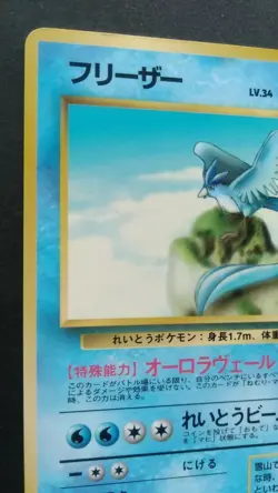 Articuno Pokemon Card Japanese Game Nintendo Rare No.144 Vending Series F/S - Image 2