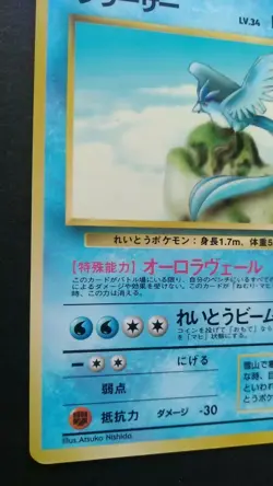 Articuno Pokemon Card Japanese Game Nintendo Rare No.144 Vending Series F/S - Image 3