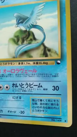 Articuno Pokemon Card Japanese Game Nintendo Rare No.144 Vending Series F/S - Image 4