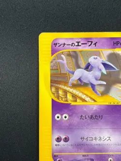 [LP] Annie's Espeon Pokemon Card Japanese 007/018 Theatre VS Deck 25O55 - Image 4