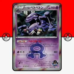 Pokemon Team Aqua's Muk 008/034 Holo CP1 Double Crisis Japanese #2 NM - Image 1