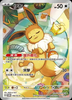 Pokemon TCG Traditional CHINESE Special Eevee Collection Box Terastal Festival - Image 5
