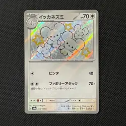 Maushold 318/190 SV4A S Baby Shiny Holo Japanese Pokemon Shiny Treasure - NM - Image 1