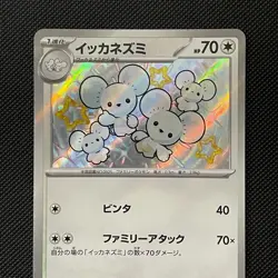 Maushold 318/190 SV4A S Baby Shiny Holo Japanese Pokemon Shiny Treasure - NM - Image 2
