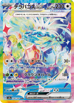 Pokemon Terastal Festival ex sv8a Japanese TCG Sealed Multiple Packs US SELLER - Image 2
