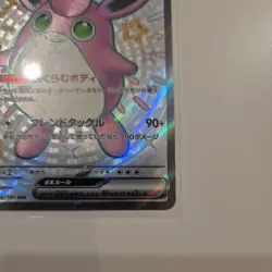 Wigglytuff ex 336/190 SSR Shiny Treasure EX SV4a Japanese Pokemon - Pack Fresh - Image 5