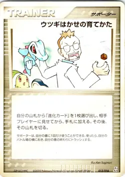 PROFESSOR ELM'S TRAINING METHOD 013/016 JAPANESE FERALIGATR HALF DECK - Image 1
