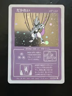 Wrenny Moo Custom MewTwo Holo Card 47/50 - Set 1 Pokemon Derpy Parody TCG - Image 1