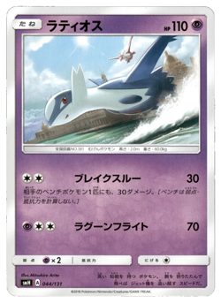 Latios 044/131 smH Japanese Pokemon Card NM - Image 1