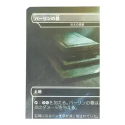 MTG Balin's Tomb Ancient Tomb Surge Foil Japanese Magic The Gathering - Image 3
