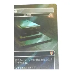 MTG Balin's Tomb Ancient Tomb Surge Foil Japanese Magic The Gathering - Image 4
