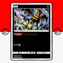Pokemon Giratina 057/173 Reverse Holo Tag Team GX All Stars sm12a Japanese NM - Image 1