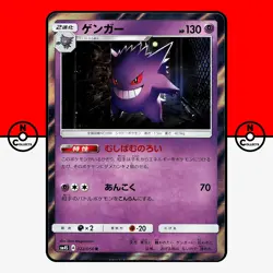 Pokemon Gengar Holo 022/050 sm4S Awakened Heroes Japanese #7 LP-NM - Image 1