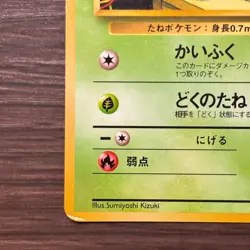 Pokemon Card Bulbasaur Promo Expansion Sheet Blue Japanese Vintage Old Back - Image 5