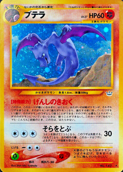 Pokemon Card Aerodactyl 142 Nintendo 1996 HP60 Stage 1 Japanese F5215 - Image 1