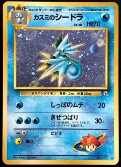 Misty's Seadra Pokemon card No.117 Holo Japanese Oldback Rare Pocket Monster F/S - Image 1