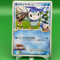 Piplup M Lv.39 Pokemon Card Game TCG Japanese Japan Nintendo Anime F/S - Image 1