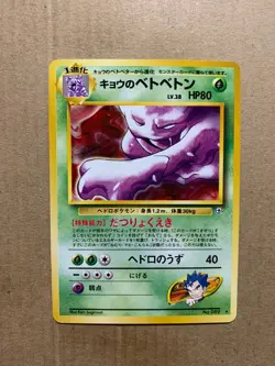 Japanese Koga's Muk No. 089 Gym Challenge - Rare Pokemon Card - NM/M - Image 1