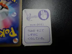 Pokemon 1999 Magazine Promo Ginpika Himitsu Mini Card Shining Lugia #5861 PLAY - Image 5