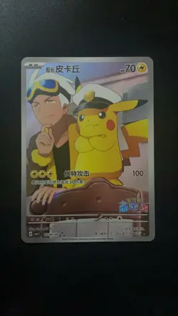 Pokemon Card 2025 S-Chinese captain Pikachu 070909 G Holo 3 Stars Mint New - Image 1