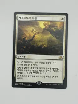 Sigarda's Aid Korean Eldritch Moon Regular Mtg NM - Image 1