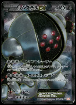 Registeel EX 052/050 Dragon Blade SR BW5 1st Ed Japanese Pokemon Card Damaged-1 - Image 1