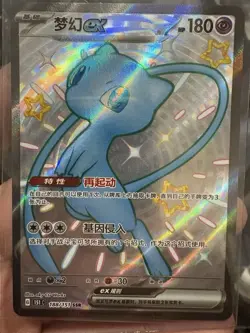Mew EX Card 188/151 SSR Full Art Holo 151C Chinese Pokemon TCG NM Condition - Image 1