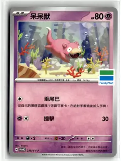 Slowpoke 238/SV-P Taiwan Family Mart Promo Chinese Pokemon Card (DAMAGED HP) - Image 1