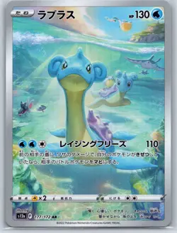 Lapras - Art Rare - VSTAR Universe s12a 177/172 AR Japanese Pokemon 151 Card NM - Image 1