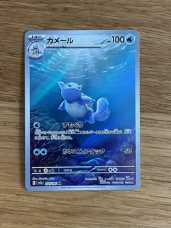 Wartortle AR #171/165 Sv2a: Pokemon Card 151 (Japanese) Pokemon TCG - Image 1