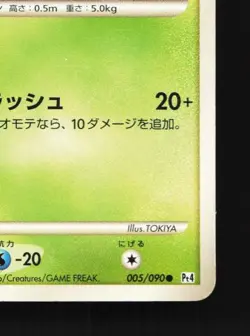 Treecko 005/090 HP Advent of Arceus Japanese Pokemon Card TCG - Image 3