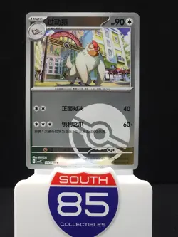 Vigoroth 103/130 Poke Ball Fearless Terastal Pokemon CSV3C - Image 1
