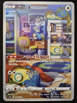 Japanese Dunsparce 198/172 s12a VSTAR Universe Full Art Rare Holo Pokemon TCG NM - Image 1
