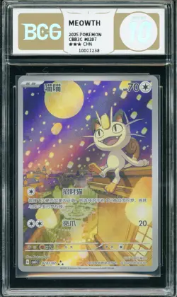 BCG Golden 10 Pokemon TCG Meowth (Chinese) Gem Pack Vol.3 CBB3C 02 07/07 - Image 1