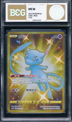 BCG Golden 10 Pokemon TCG Mew (Chinese) CSDC 025/024 Full Art Holo - Image 1