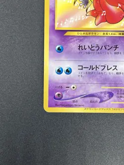 Jynx No. 124 Natta Wake Vol. 3 Promo 2000 Pokemon Card Japanese #2509190002 - Image 5