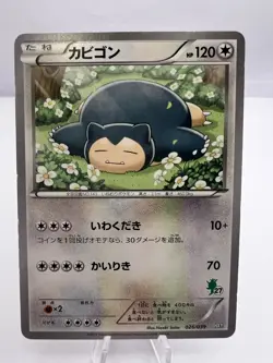 Pokemon Card Snorlax HXY 026/039 XY Beginning Set Japanese - Image 1