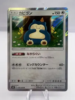 Pokemon Card Snorlax R 076/095 sm10 Double Blaze Japanese - Image 1