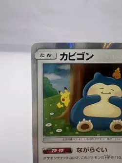 Pokemon Card Snorlax R 076/095 sm10 Double Blaze Japanese - Image 2