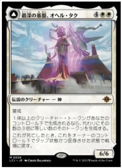 Ojer Taq, Deepest Foundation The Lost Caverns of Ixalan Regular Japanese MTG - Image 1