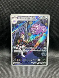 Team Rocket’s Weezing 105/098 ART RARE HOLO Glory Of Team Rocket sv10 Pokemon AR - Image 1