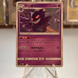Pokemon 2019 SM10 Tag Bolt Gengar Card 033/095 Japanese Edition NM - Image 1