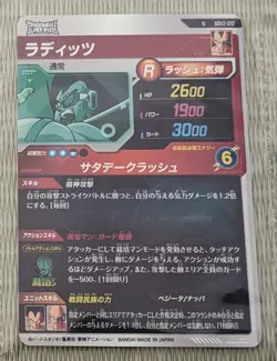 SDV2-012 Raditz N Dragon Ball Super Divers Card japanese - Image 2