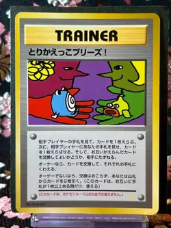 [Swirl] Let's Trade Please Trainer Promo CD Old Back Japanese Pokemon Card [NM] - Image 1