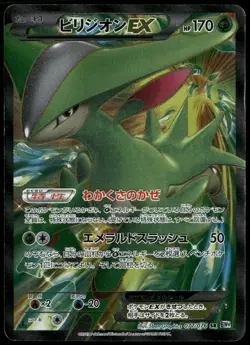 Virizion EX 077/076 SR BW9 Megalo Cannon SR Japanese Pokemon Card Damaged-1 - Image 1