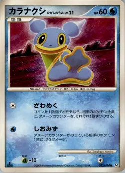 Shellos East Sea 022/090 Pokemon Card Japanese Pt2 Bonds to the End of Time NM - Image 1
