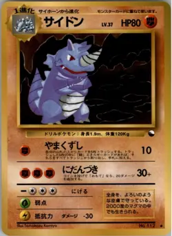Rhydon Uncommon Vending Machine cards Series 3 (Green) NM - Image 1