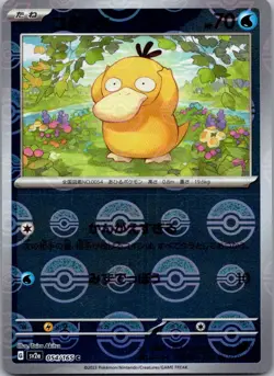 Psyduck - (Poke Ball Pattern) Common SV2a: Pokemon Card 151 054/165 NM - Image 1