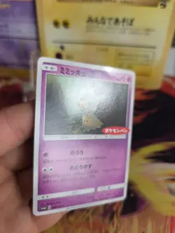 Pokemon Karte Card Mimigma Mimikyu Corocoro Promo Sun Moon Stamp japanese Exc - Image 3
